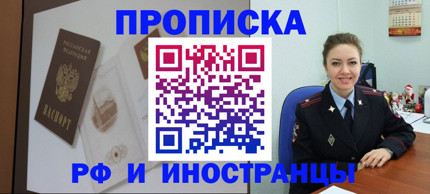 прописка регистрация в Томской области