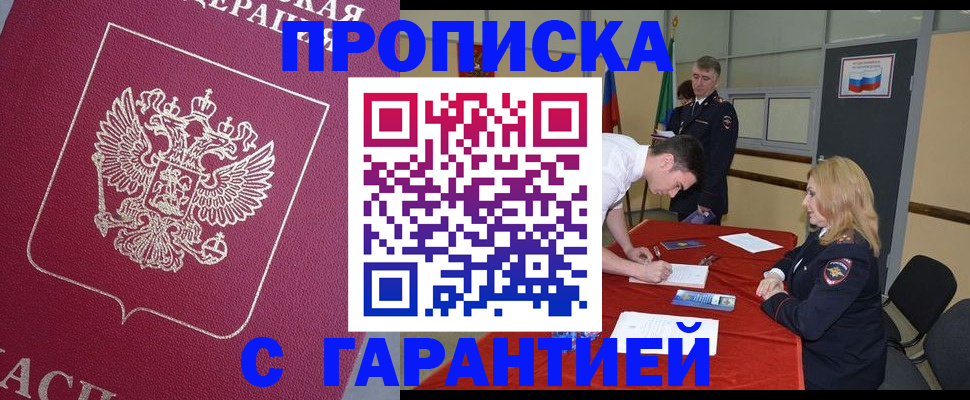 временная регистрация в квартире в Томской области